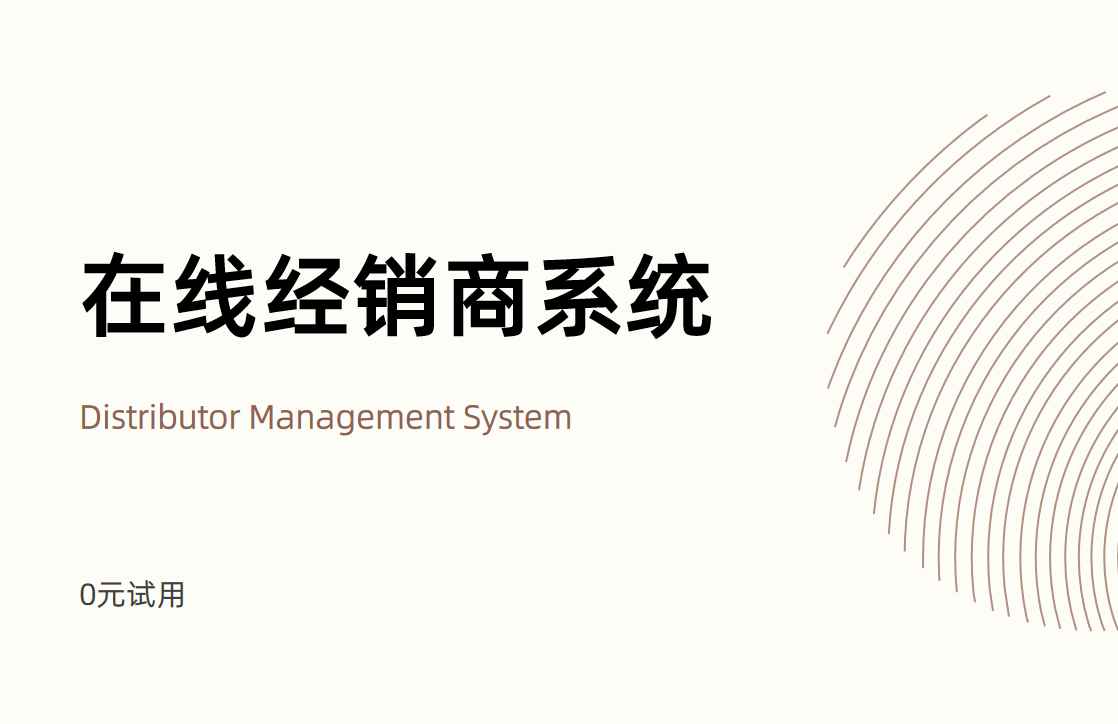 在線經銷商系統哪個好