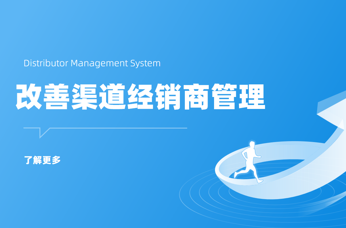 八駿DMS如何改善渠道經銷商管理？