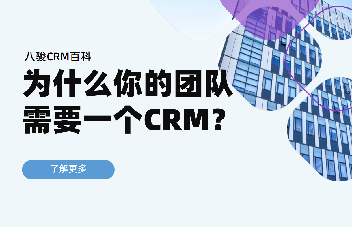 為什么你的團隊需要一個客戶關系管理系統CRM？