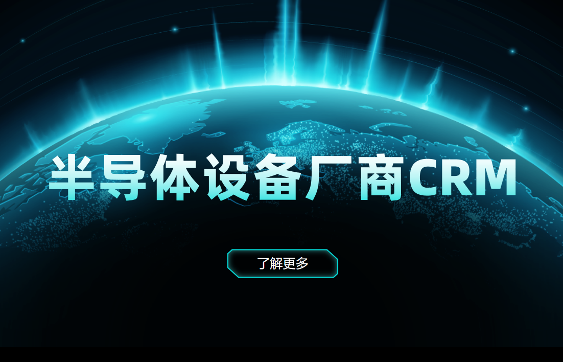 半導體設備廠商