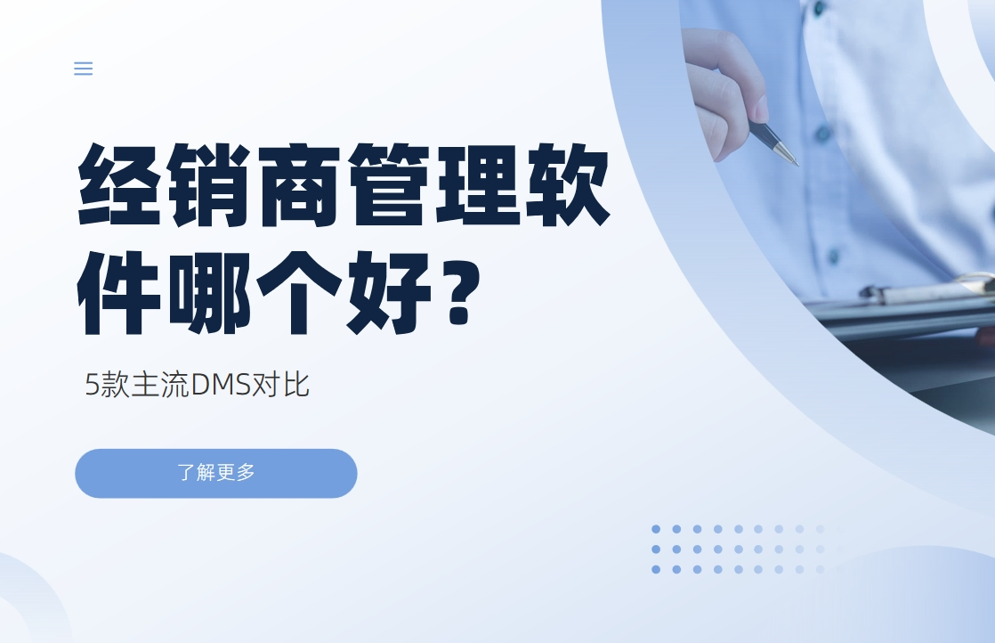 5款主流DMS對比