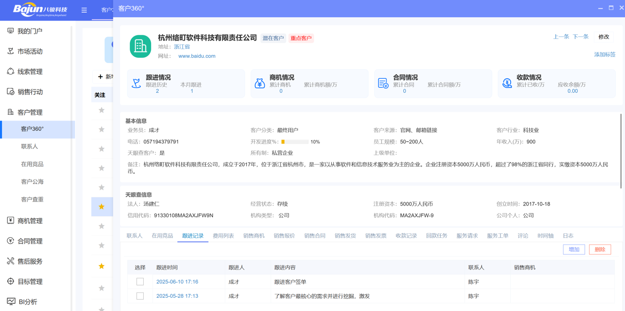 客戶信息表