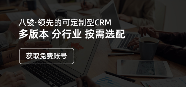國(guó)產(chǎn)CRM