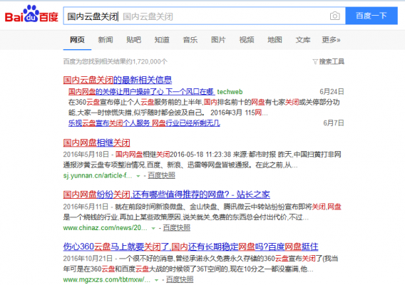 又一家云服務公司發出停止服務通知!