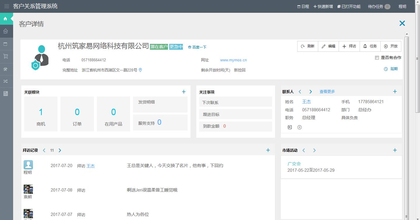 CRM系統,crm庫