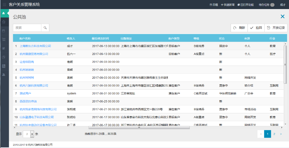 CRM公海池