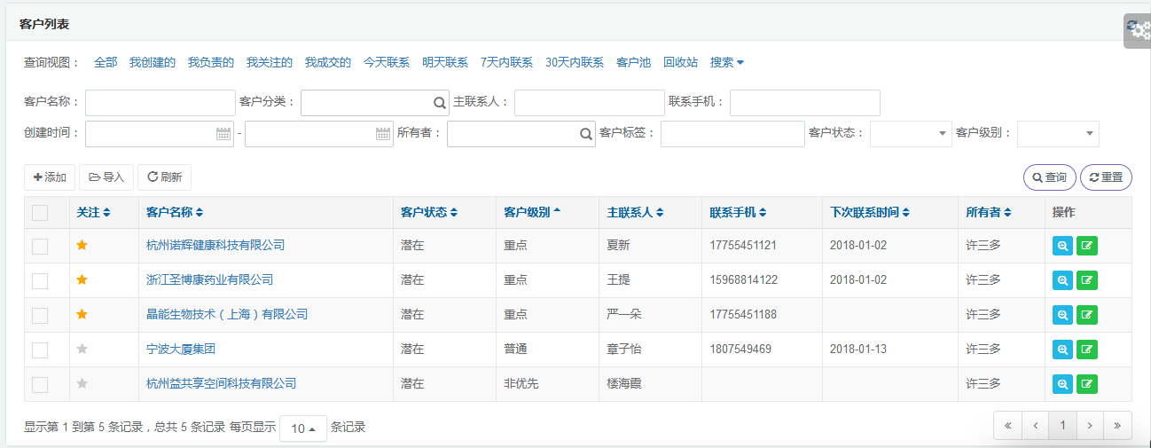 <b>八駿專業(yè)版CRM系統(tǒng)中的【客戶】模塊介紹</b>
