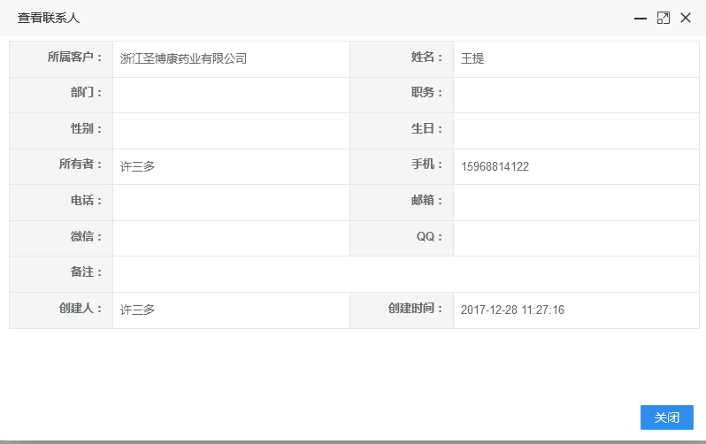 CRM聯系人詳情頁,CRM客戶管理