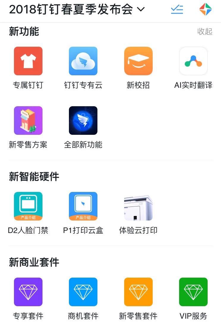 <b>2018釘釘夏季發(fā)布會,無招勝有招!</b>