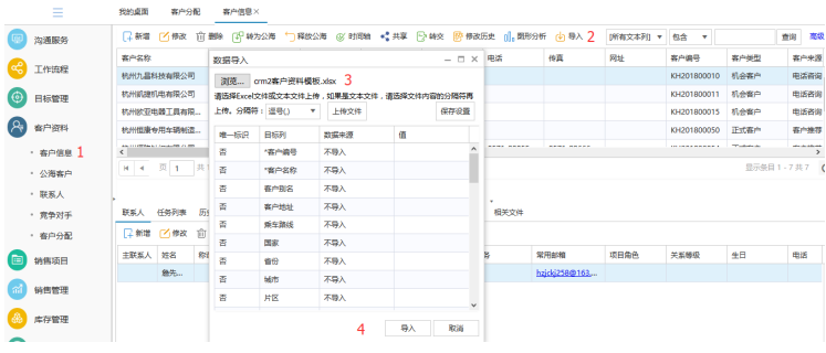 CRM系統(tǒng)導(dǎo)入數(shù)據(jù)