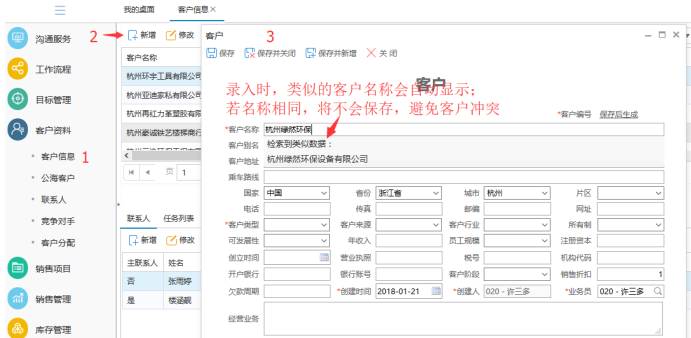 CRM系統(tǒng)功能