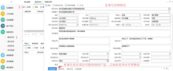 <b>擁有CRM系統,項目式銷售輕松完成!(二)</b>