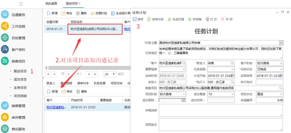 銷售管理軟件