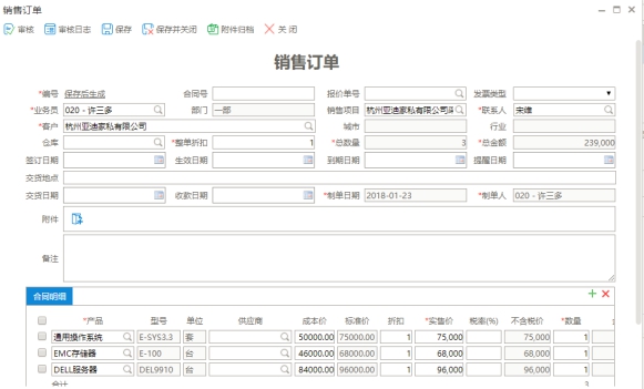 crm銷售訂單