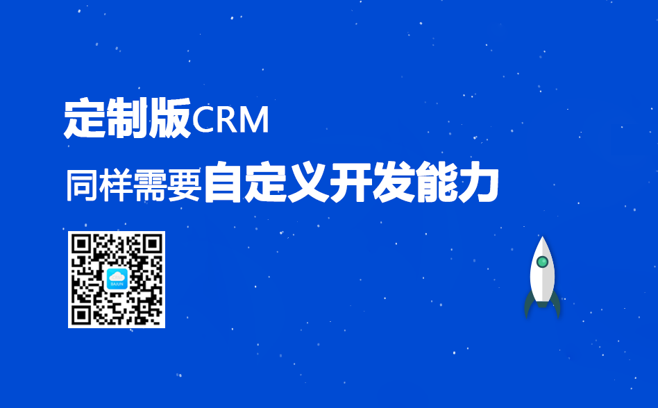 CRM自定義開發