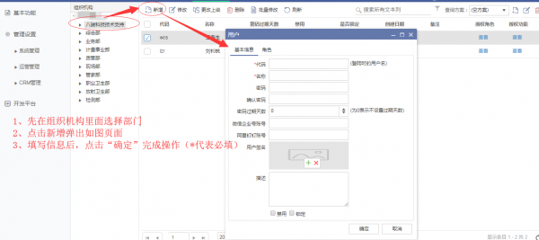 <b>如何在CRM系統(tǒng)中創(chuàng)建用戶?</b>