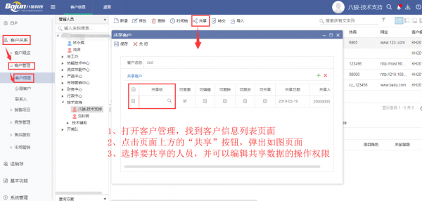 <b>CRM中如何共享客戶資源?</b>