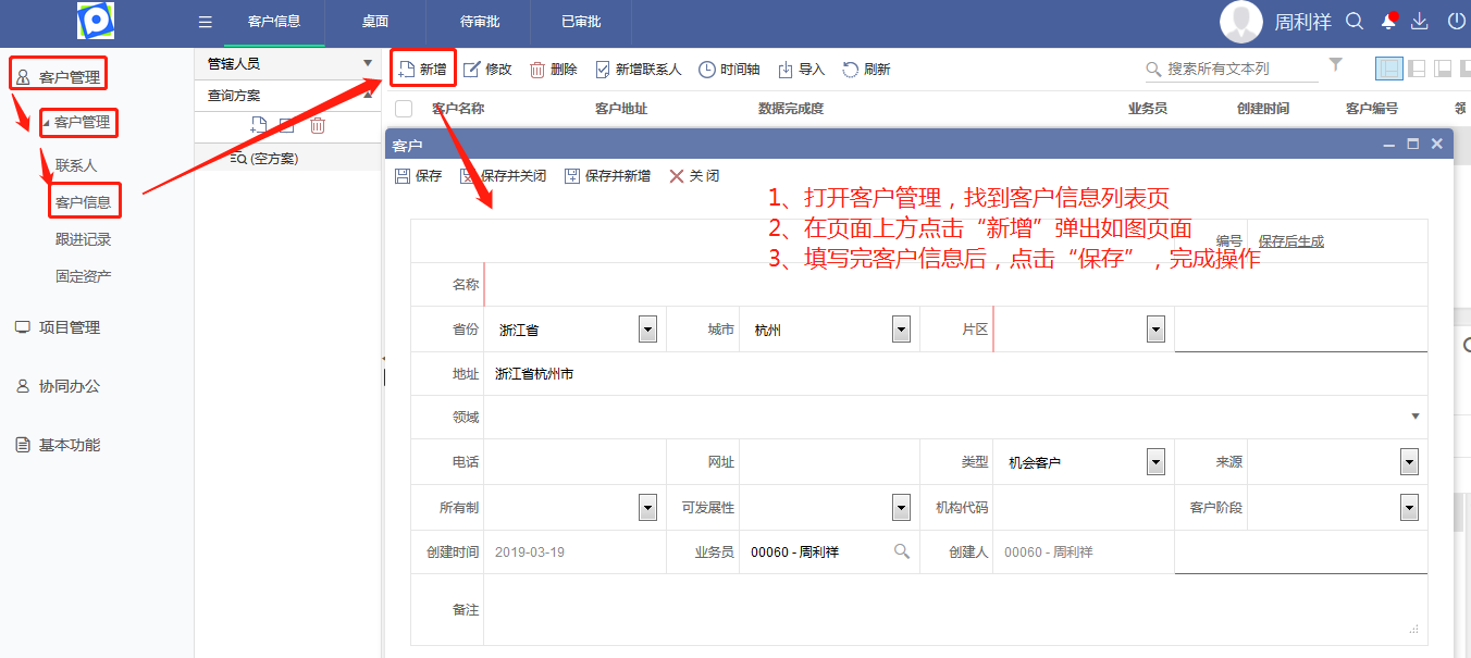 <b>如何在CRM中新增客戶,創建聯系人?</b>