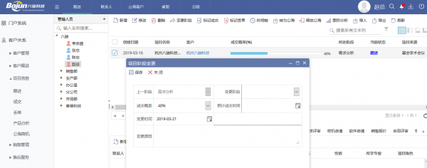 <b>CRM項目階段管理功能介紹</b>