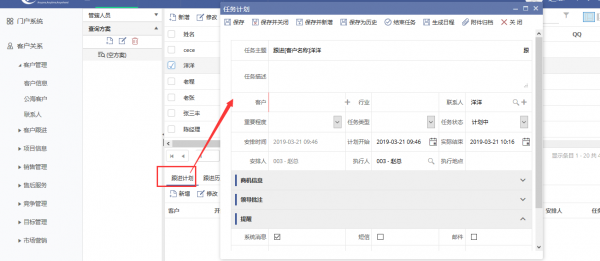 <b>CRM中如何制定銷售跟進計劃?</b>