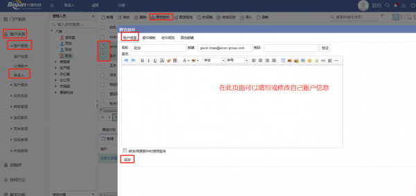 <b>客戶/聯系人的短信郵件群發功能</b>