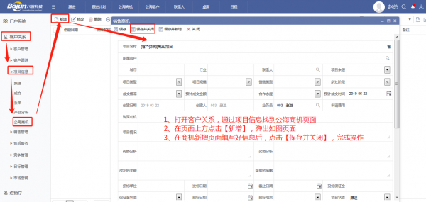 <b>CRM中公海商機是什么?有什么作用?</b>