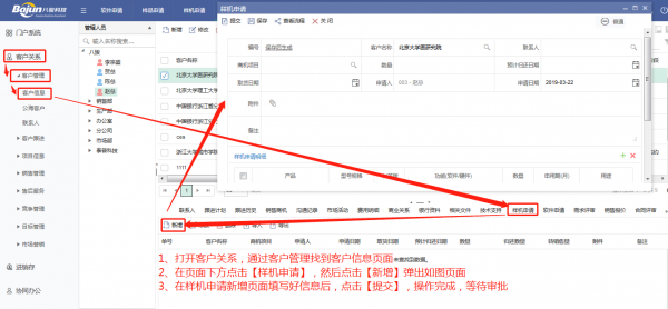 <b>CRM中如何實現樣機(樣品)申請?</b>