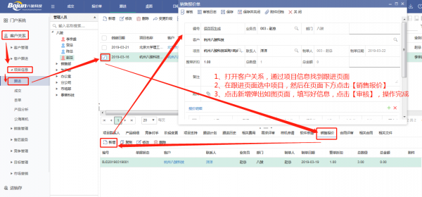 <b>如何在CRM中做報價單?為什么更好用?</b>