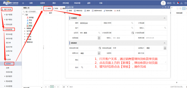 <b>CRM訂單管理中收款開票功能介紹</b>