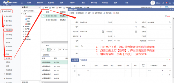 <b>CRM訂單管理中出貨單管理功能</b>
