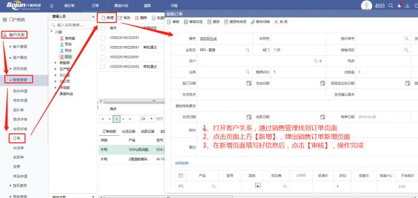 <b>CRM訂單管理系統功能介紹</b>