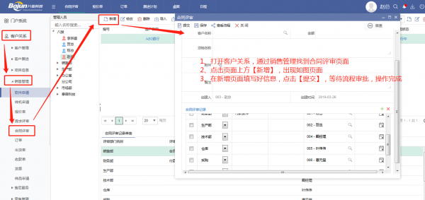 CRM合同評審如何進行?