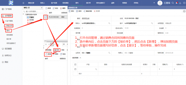 <b>檢測機(jī)構(gòu)如何處理銷售報價單?</b>