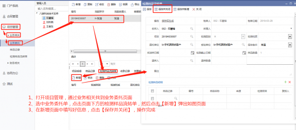 檢測機(jī)構(gòu)如何管理檢測樣品流轉(zhuǎn)單?