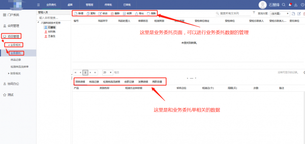 檢測機(jī)構(gòu)業(yè)務(wù)委托、樣品管理等功能介紹