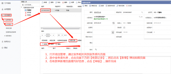 檢測機(jī)構(gòu)如何管理收款單