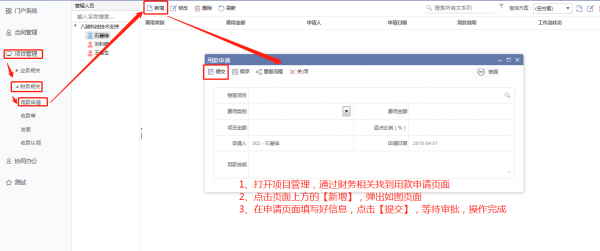 檢測機(jī)構(gòu)如何進(jìn)行用款申請?