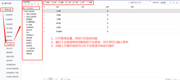 <b>CRM自定義開發之如何管理下拉選項內容?</b>