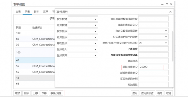 <b>CRM自定義開發中如何在子表中增加按鈕?</b>
