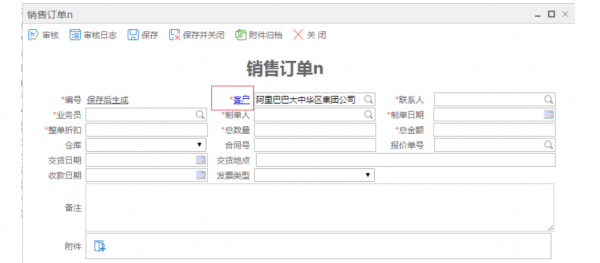 <b>CRM自定義開發平臺如何在表單上增加超鏈接功能?</b>
