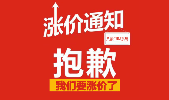漲價通知