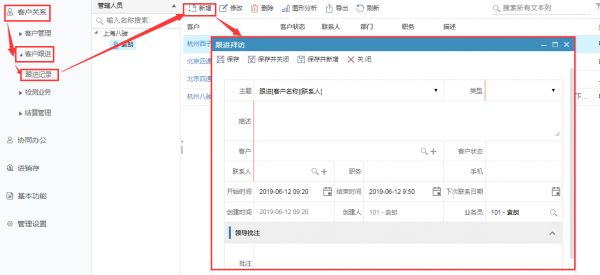 <b>如何在CRM中添加跟進(jìn)記錄?</b>