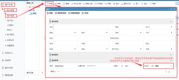 如何在CRM中報備客戶信息?