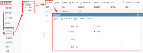 <b>如何設(shè)置CRM中的組織架構(gòu)?</b>