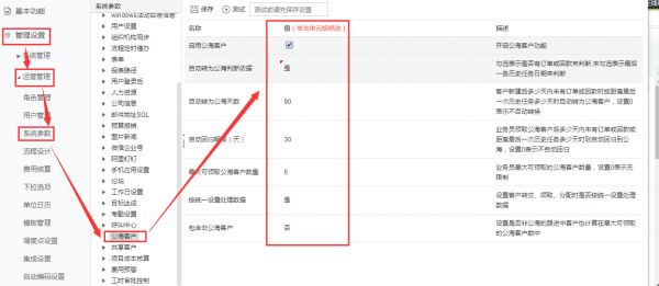 <b>如何設(shè)置高級版CRM中的公海池規(guī)則?</b>