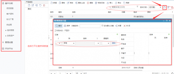 <b>高級版CRM中的全局搜索功能</b>