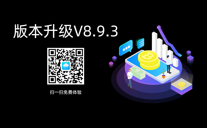 CRM高級(jí)版