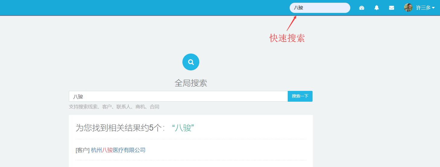 CRM數(shù)據(jù)全局搜索