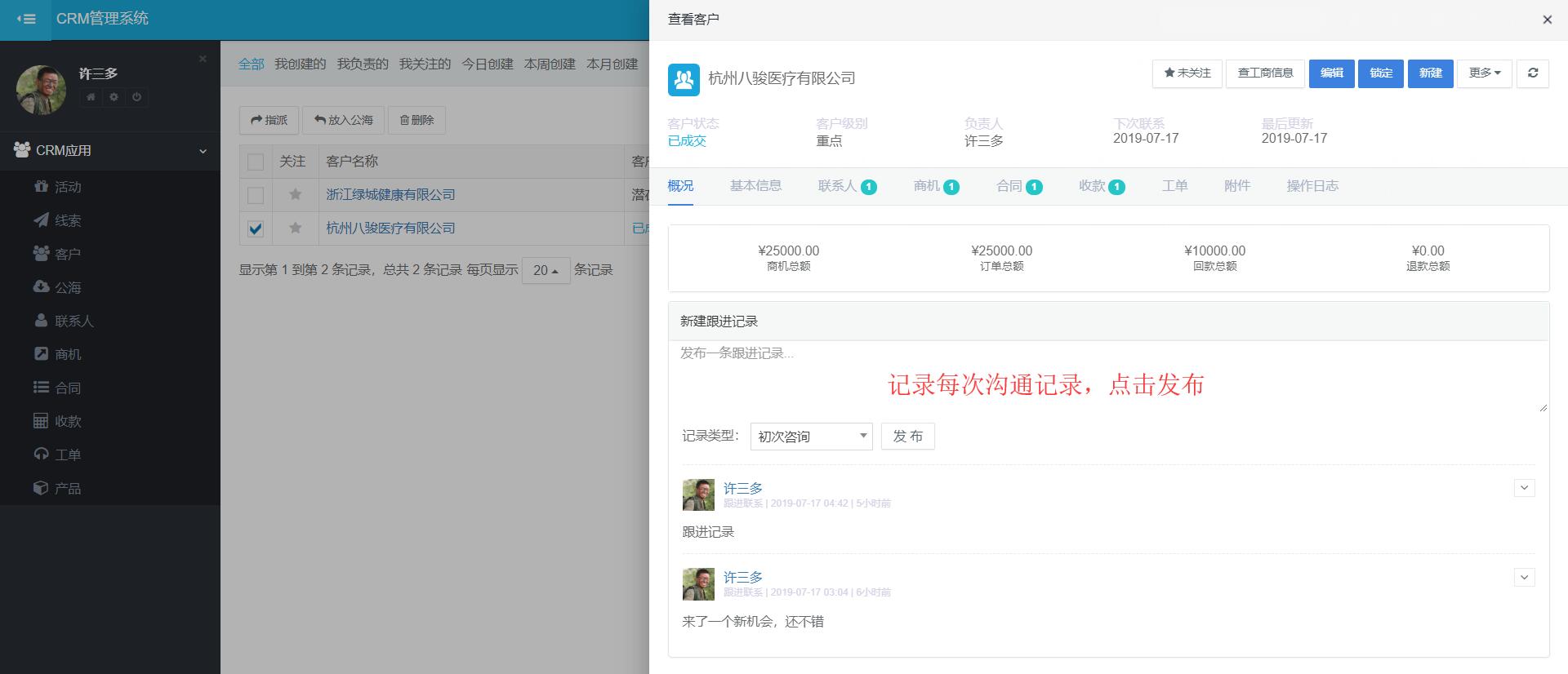 CRM跟進(jìn)記錄添加