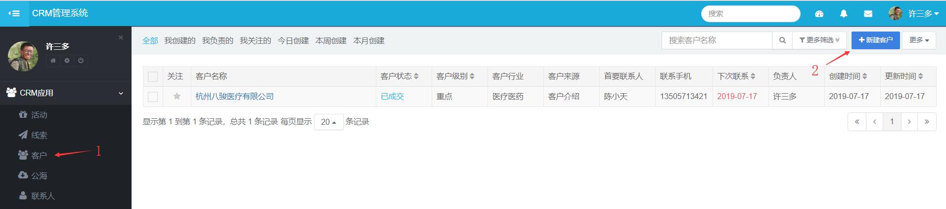 CRM客戶(hù)端